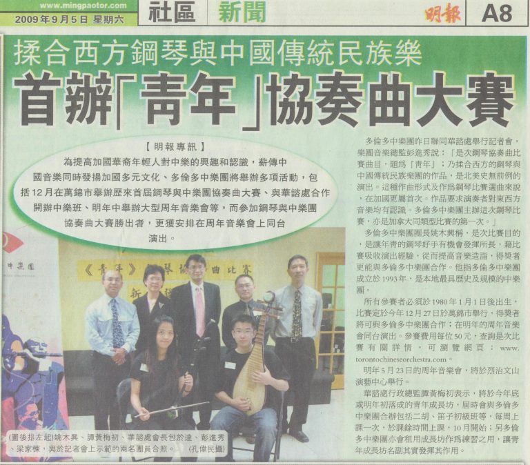 Read more about the article Ming Pao – Sep. 5, 2009 明報