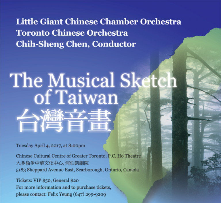 Read more about the article 2017-04-04 Concert: Musical Sketch of Taiwan 台灣音畫
